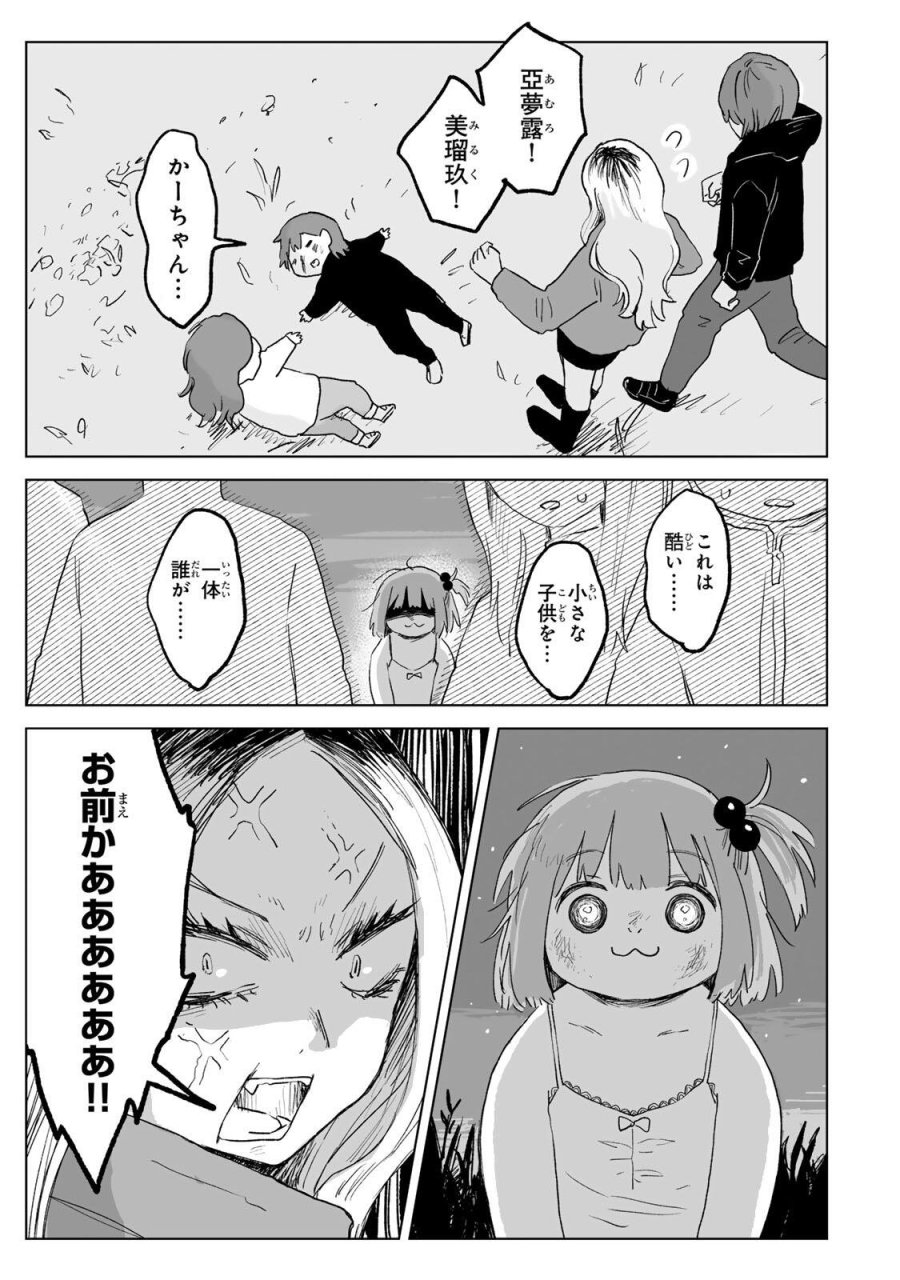 みいちゃんと山田さん 第35.2話 - Page 14