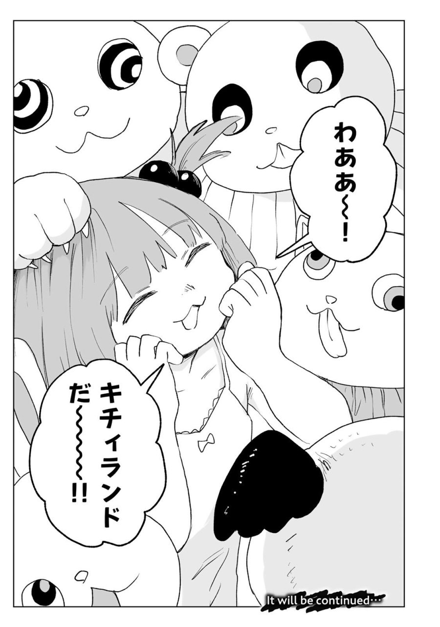 みいちゃんと山田さん 第35.2話 - Page 16