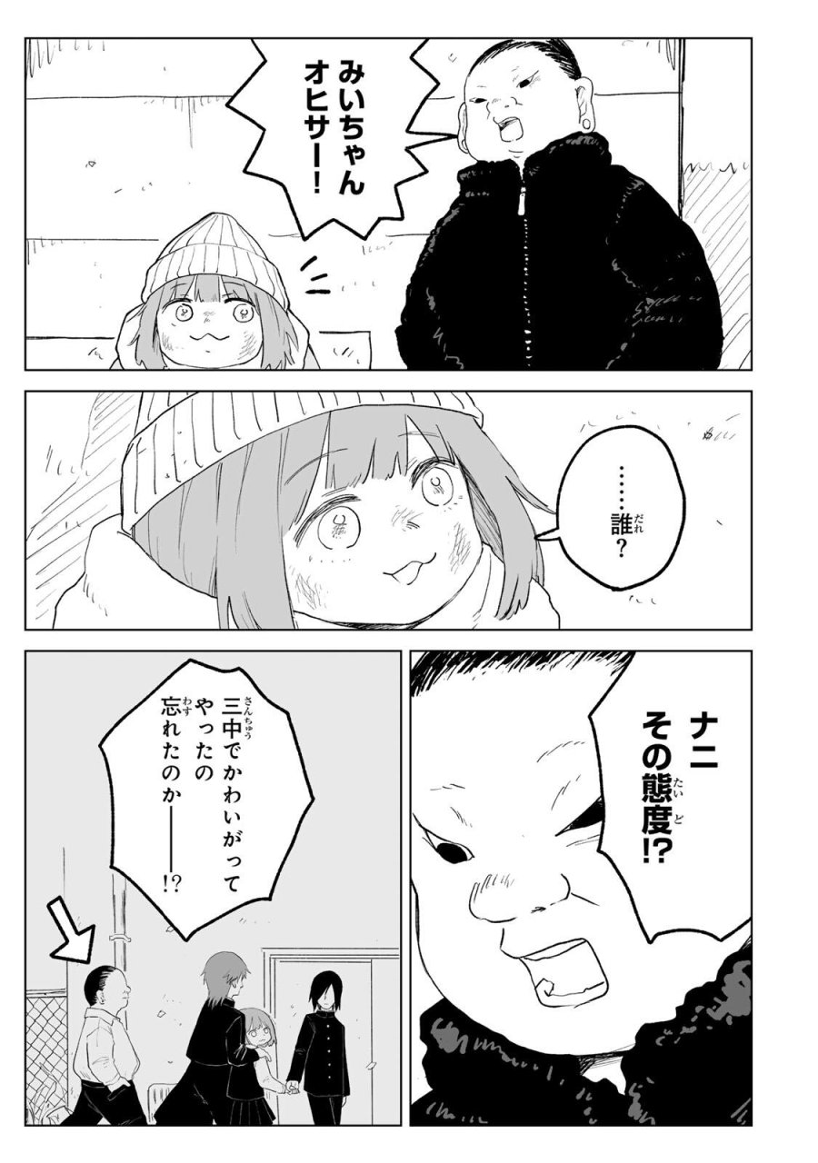 みいちゃんと山田さん 第35.2話 - Page 2