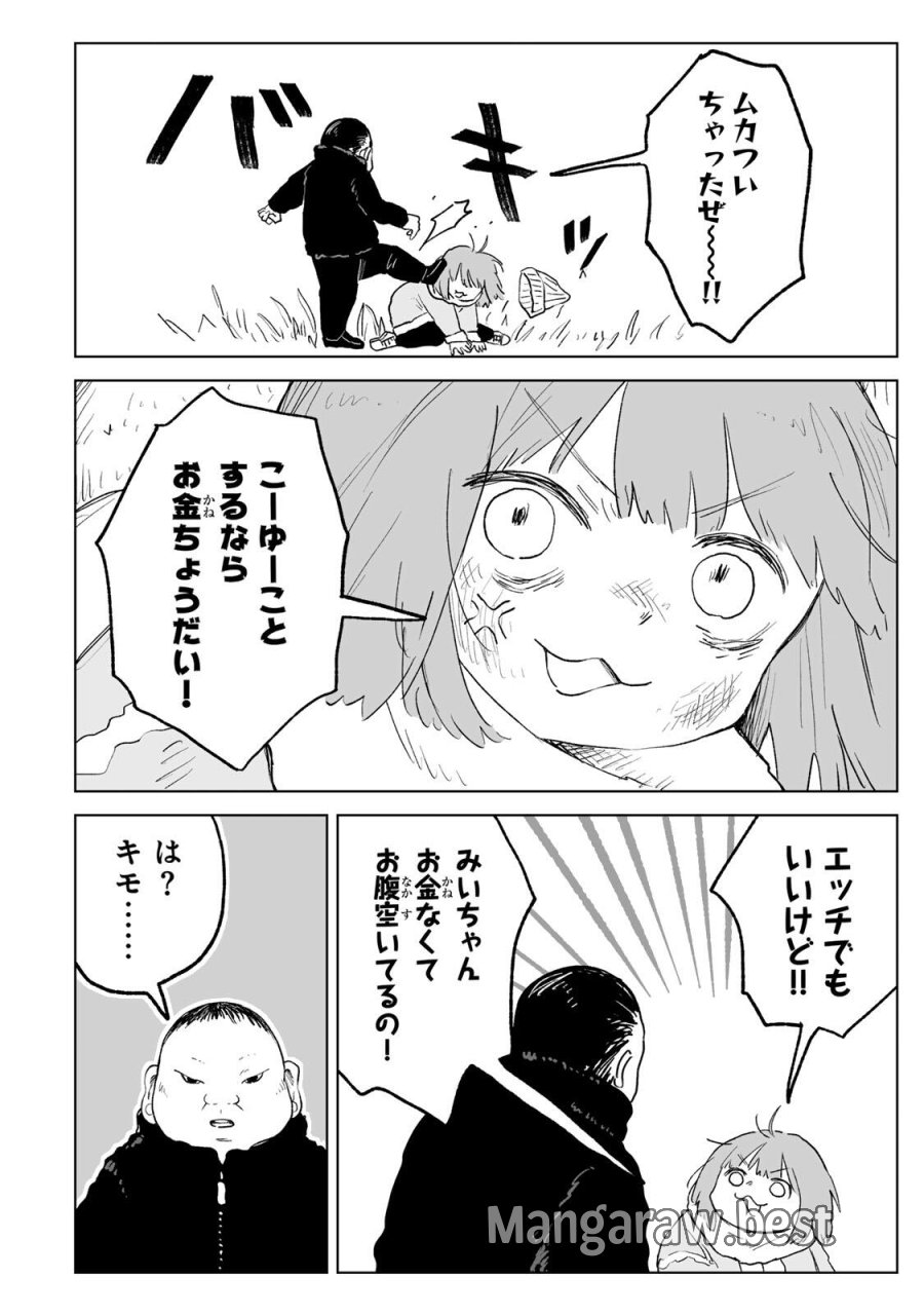 みいちゃんと山田さん 第35.2話 - Page 3
