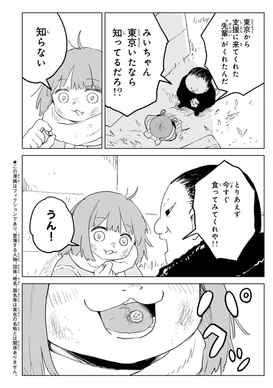 みいちゃんと山田さん 第35.2話 - Page 5