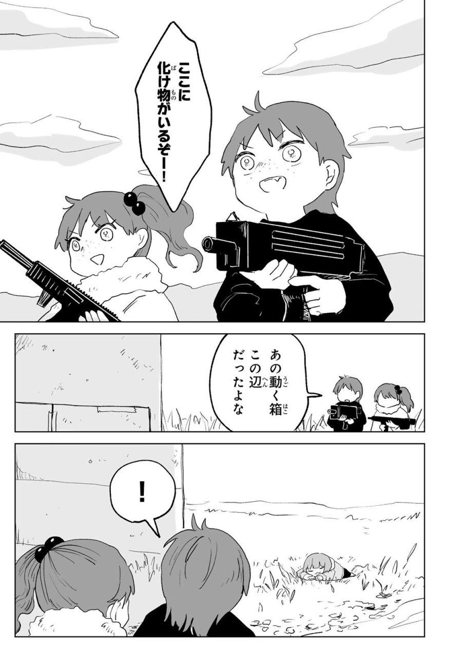 みいちゃんと山田さん 第35.2話 - Page 8