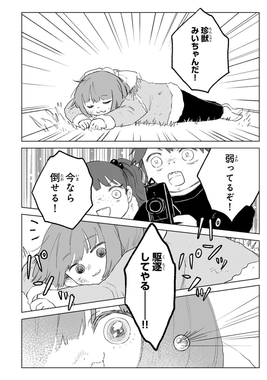 みいちゃんと山田さん 第35.2話 - Page 9