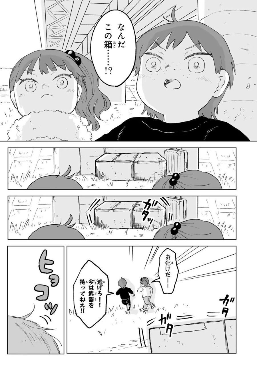 みいちゃんと山田さん 第35.1話 - Page 1