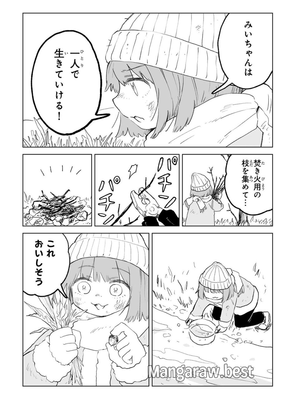 みいちゃんと山田さん 第35.1話 - Page 10