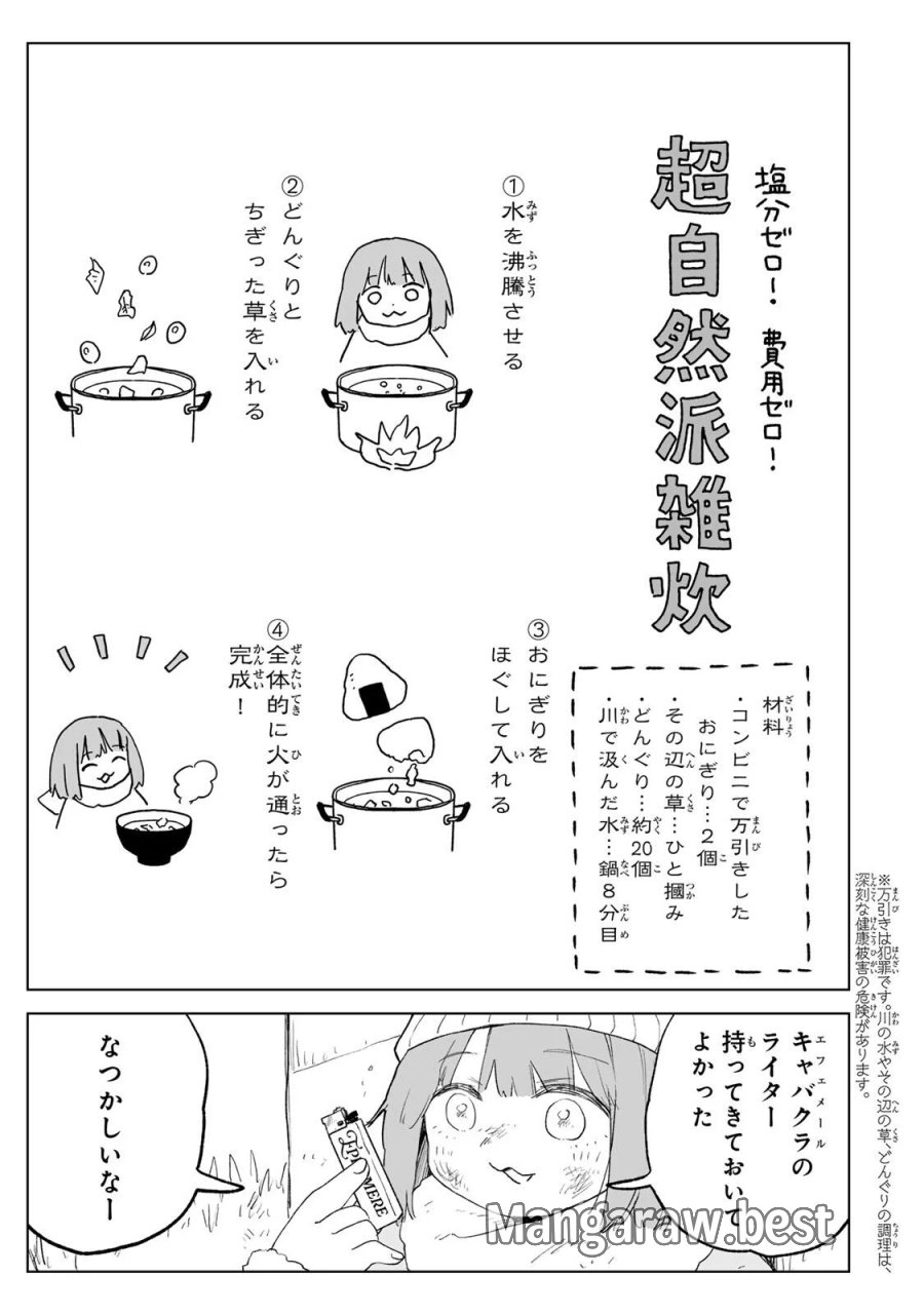 みいちゃんと山田さん 第35.1話 - Page 11