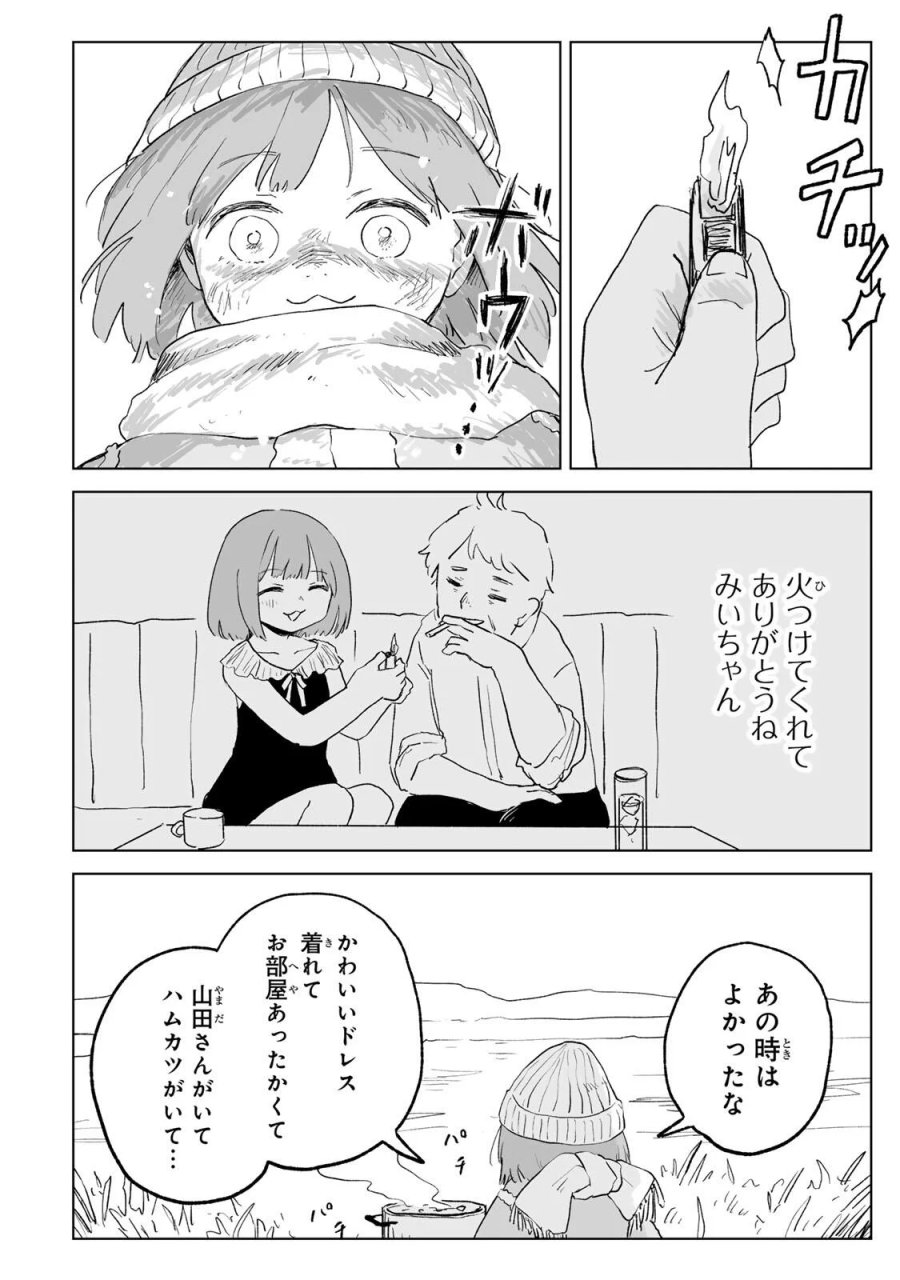 みいちゃんと山田さん 第35.1話 - Page 12