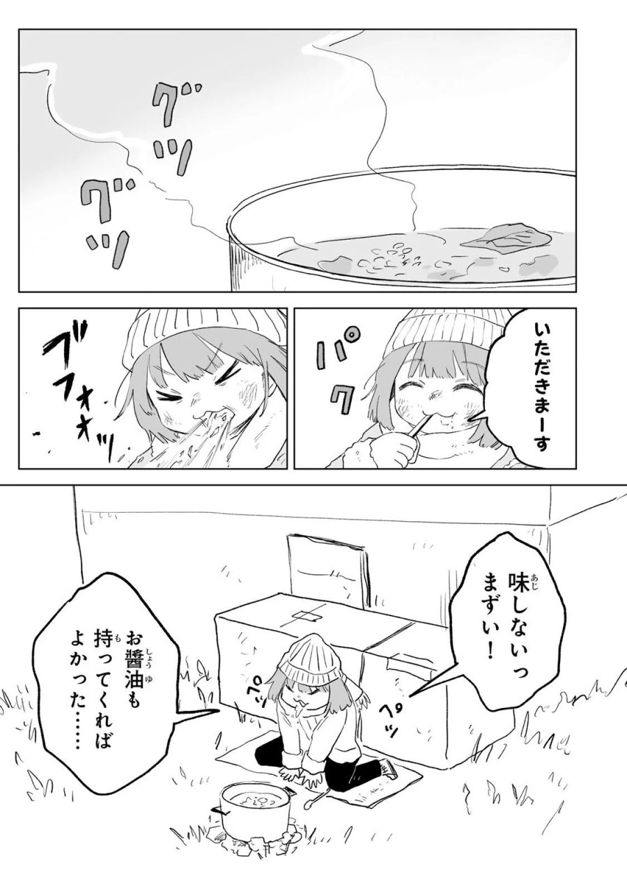 みいちゃんと山田さん 第35.1話 - Page 13