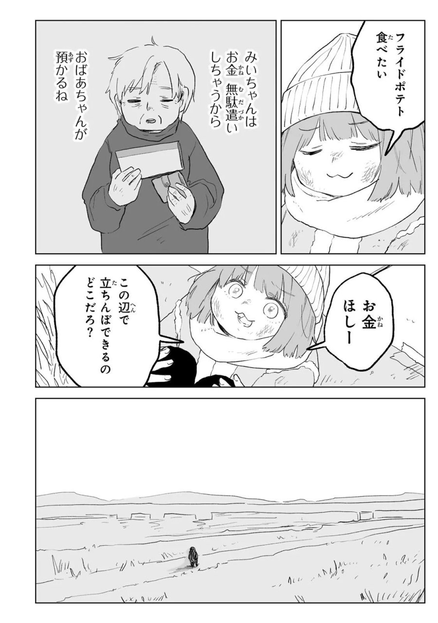 みいちゃんと山田さん 第35.1話 - Page 14