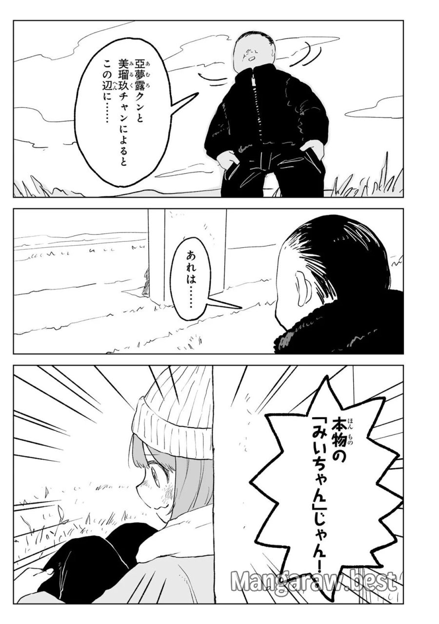 みいちゃんと山田さん 第35.1話 - Page 15