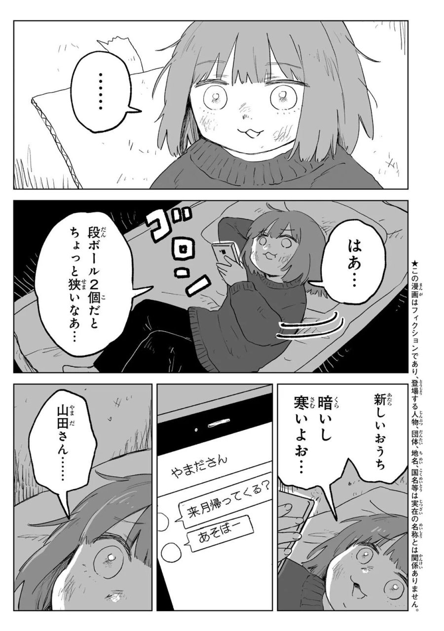 みいちゃんと山田さん 第35.1話 - Page 3