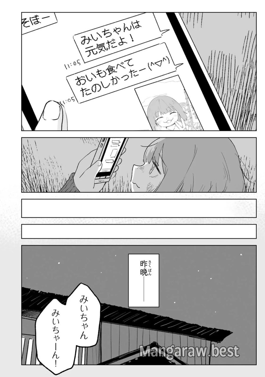 みいちゃんと山田さん 第35.1話 - Page 4