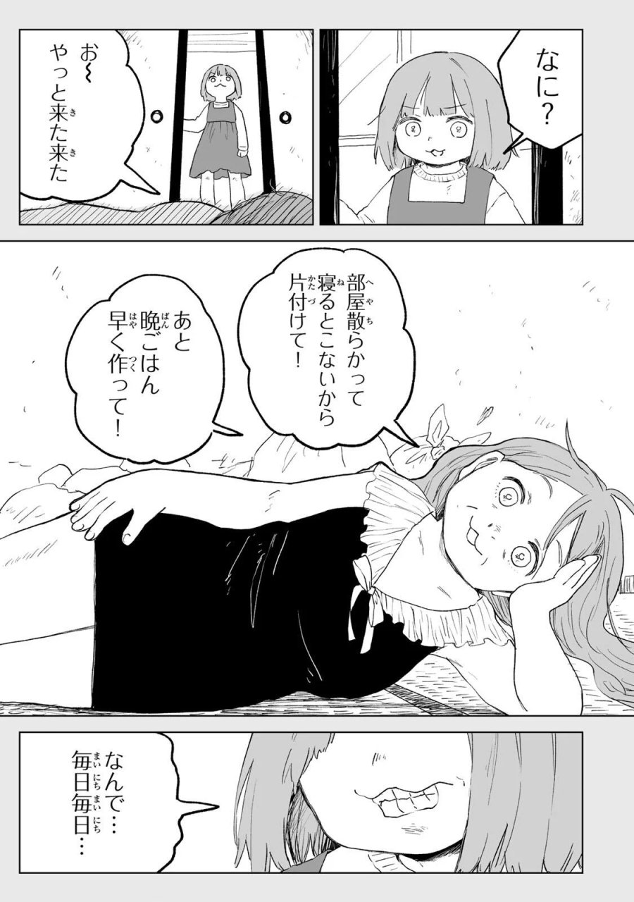 みいちゃんと山田さん 第35.1話 - Page 5