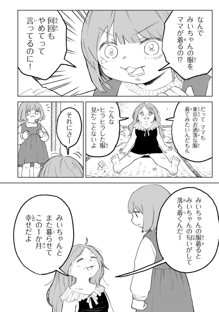 みいちゃんと山田さん 第35.1話 - Page 6