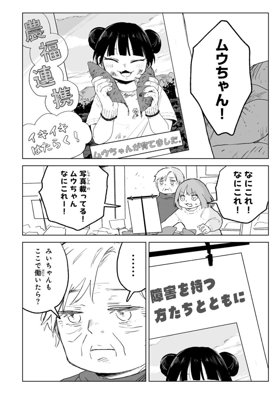みいちゃんと山田さん 第33.1話 - Trang 10