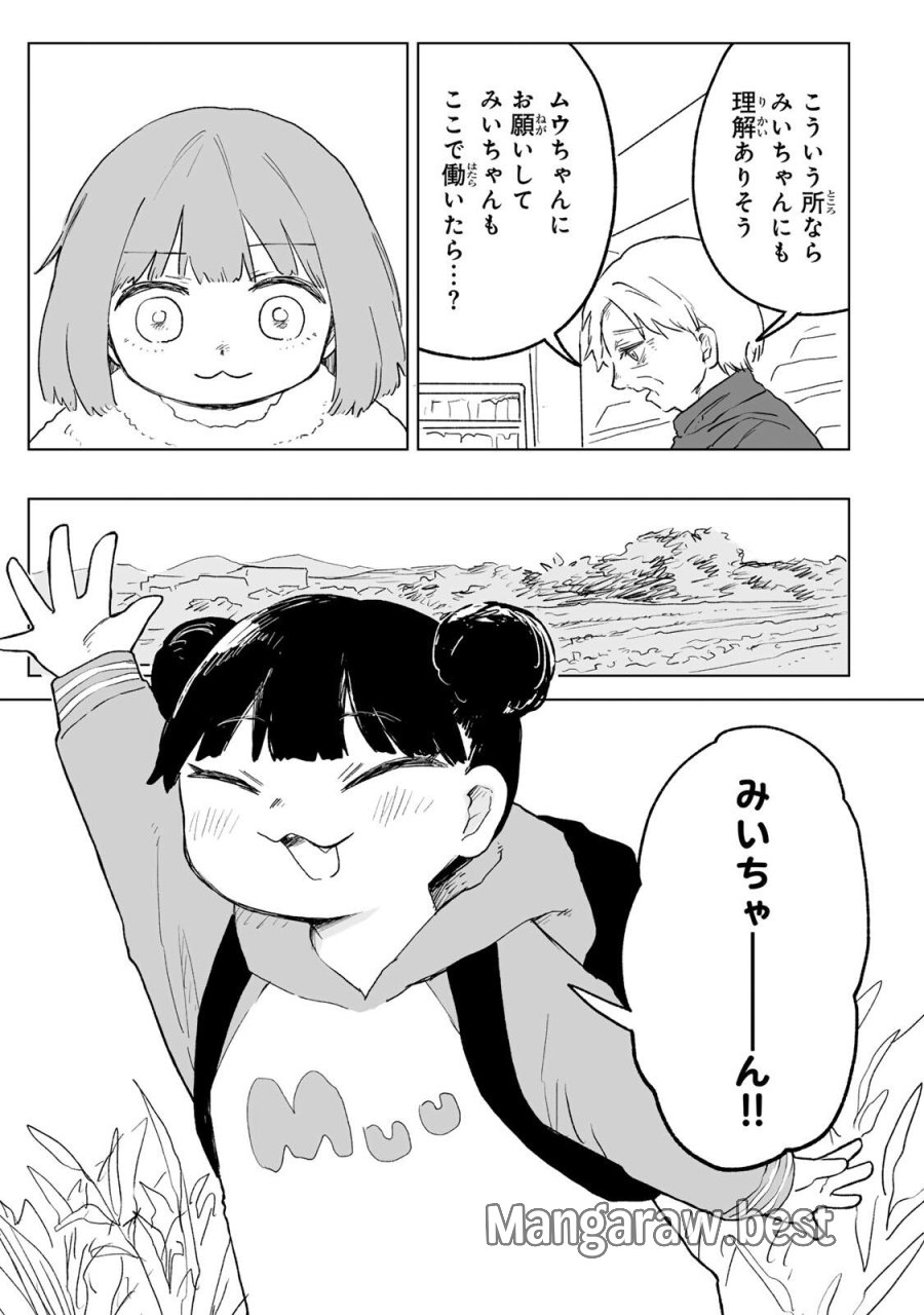 みいちゃんと山田さん 第33.1話 - Trang 11