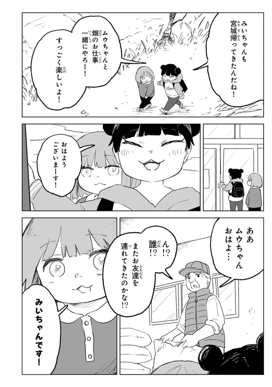 みいちゃんと山田さん 第33.1話 - Trang 12