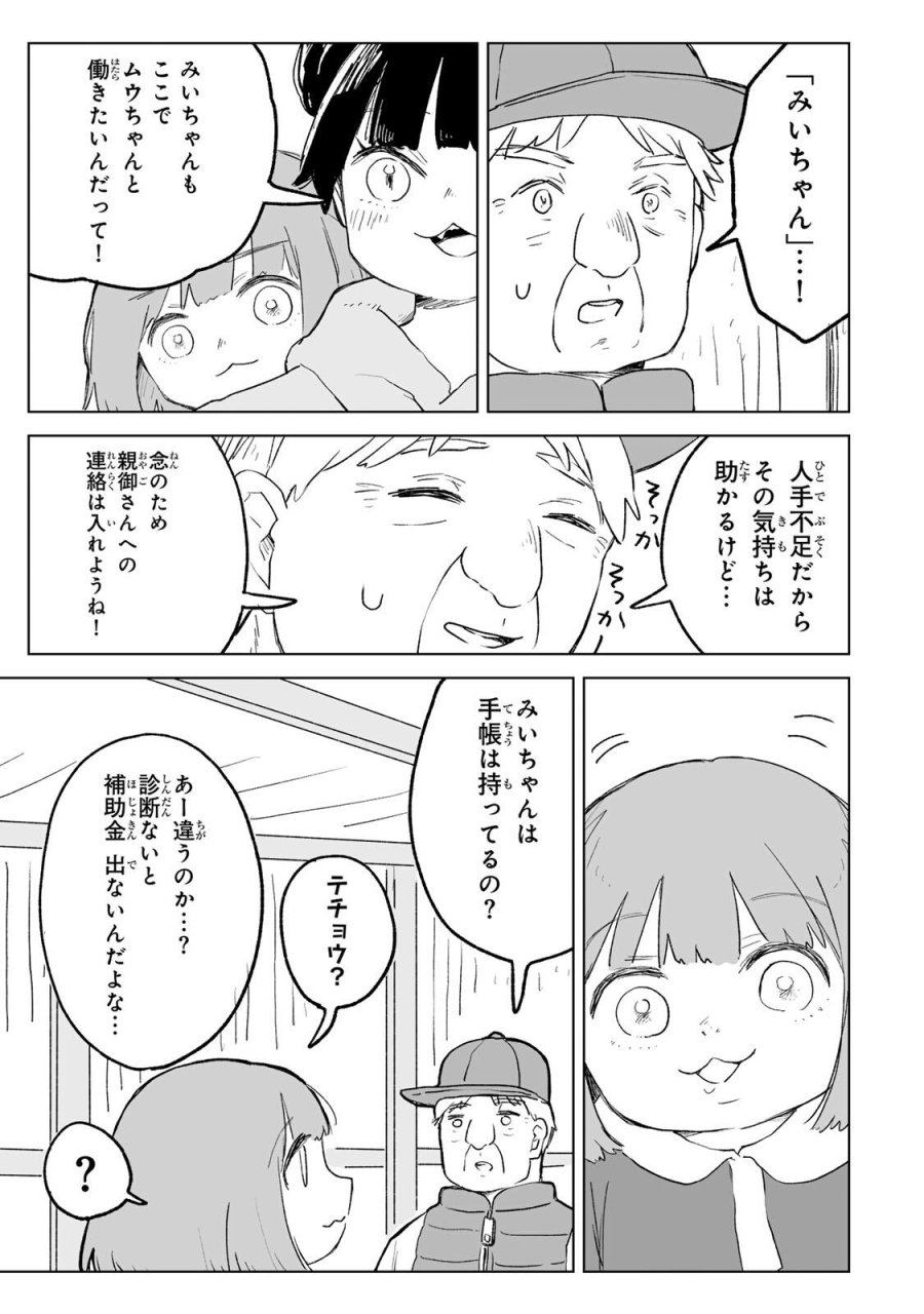 みいちゃんと山田さん 第33.1話 - Trang 13