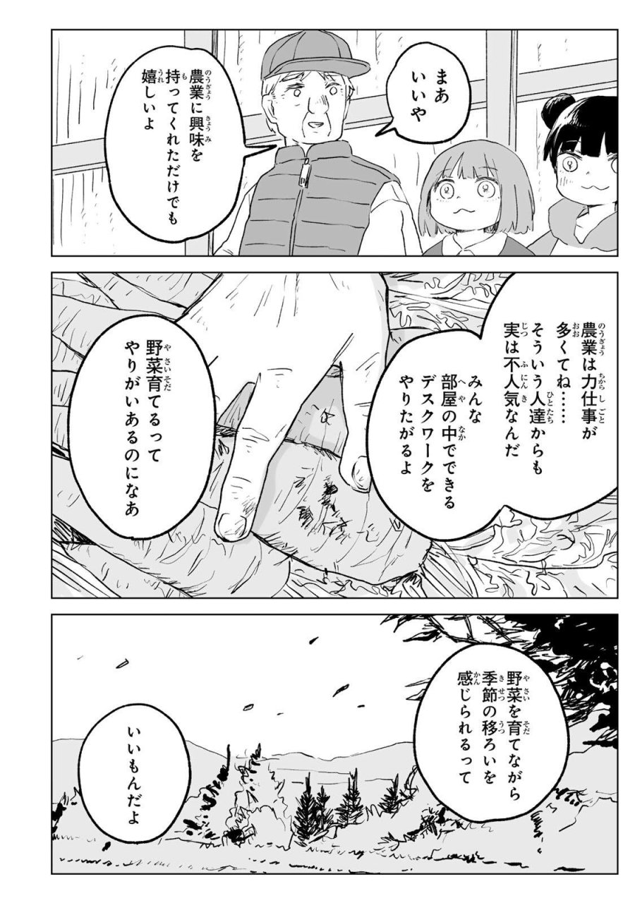 みいちゃんと山田さん 第33.1話 - Trang 14