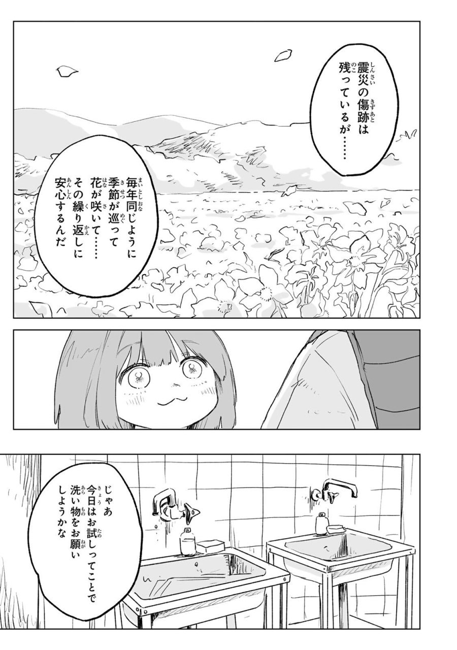 みいちゃんと山田さん 第33.1話 - Trang 15