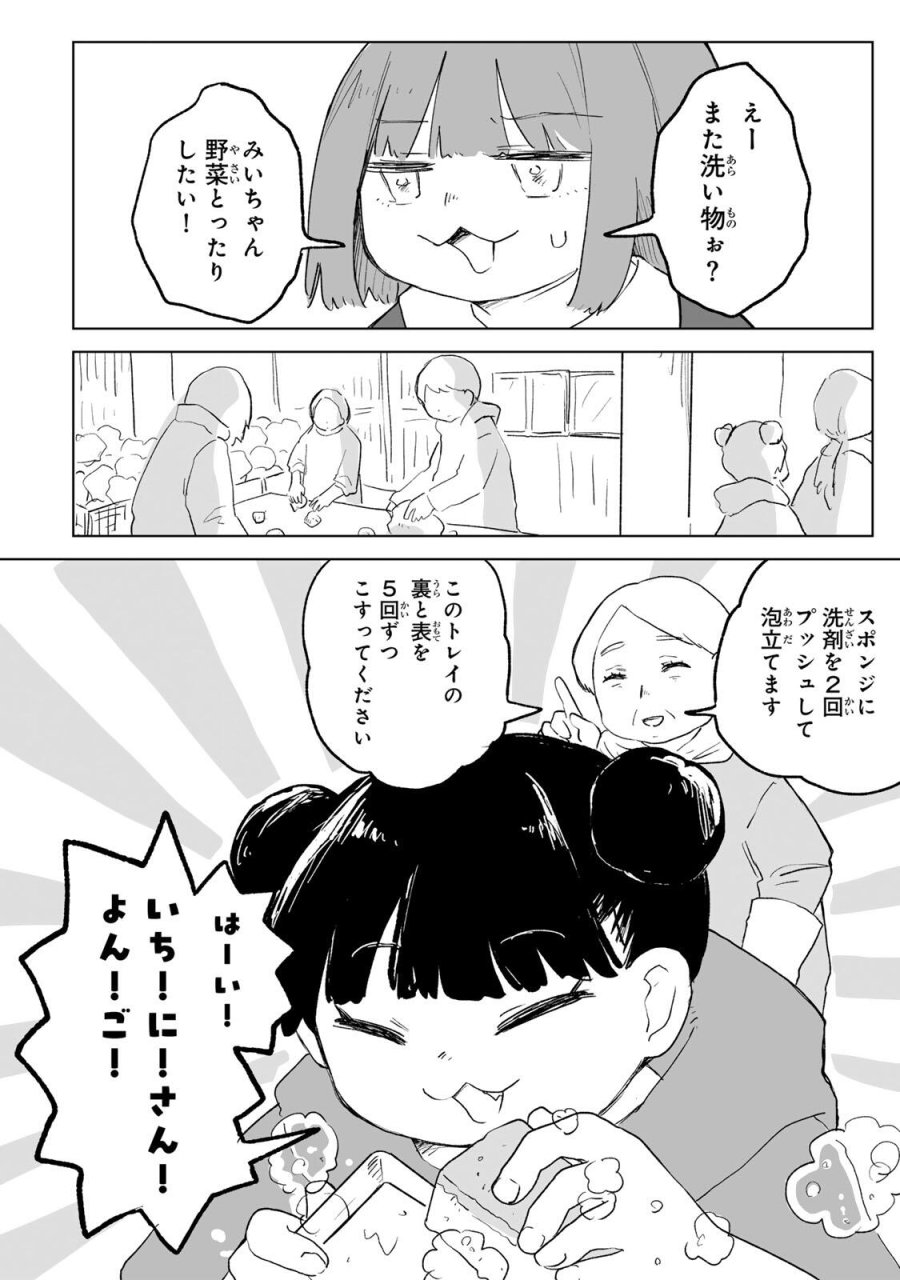みいちゃんと山田さん 第33.1話 - Trang 16