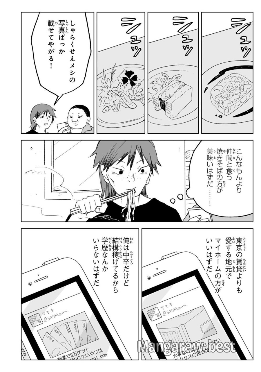 みいちゃんと山田さん 第33.1話 - Trang 4