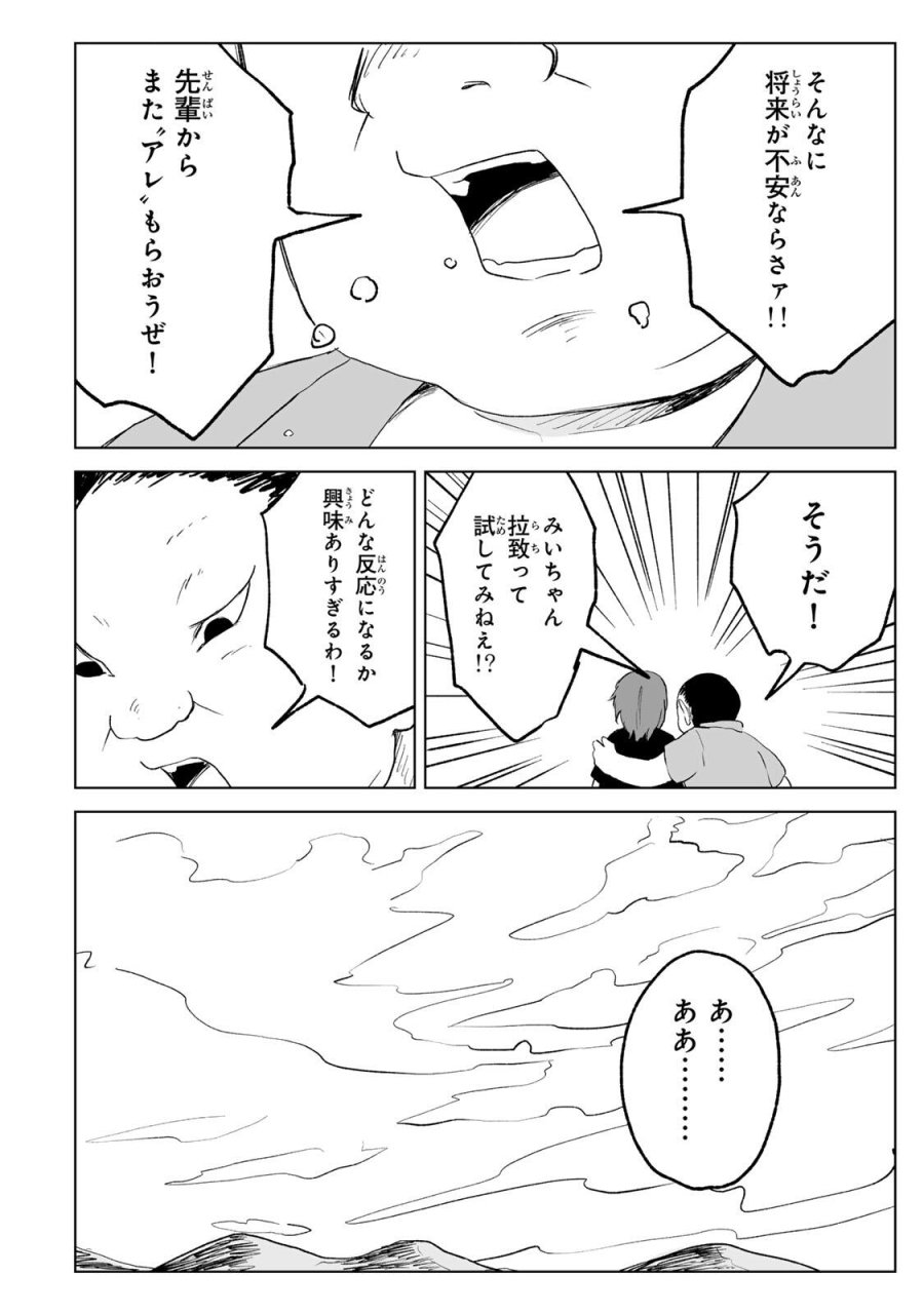 みいちゃんと山田さん 第33.1話 - Trang 6