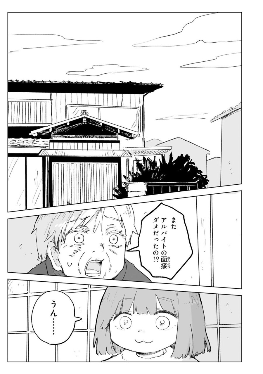 みいちゃんと山田さん 第33.1話 - Trang 7