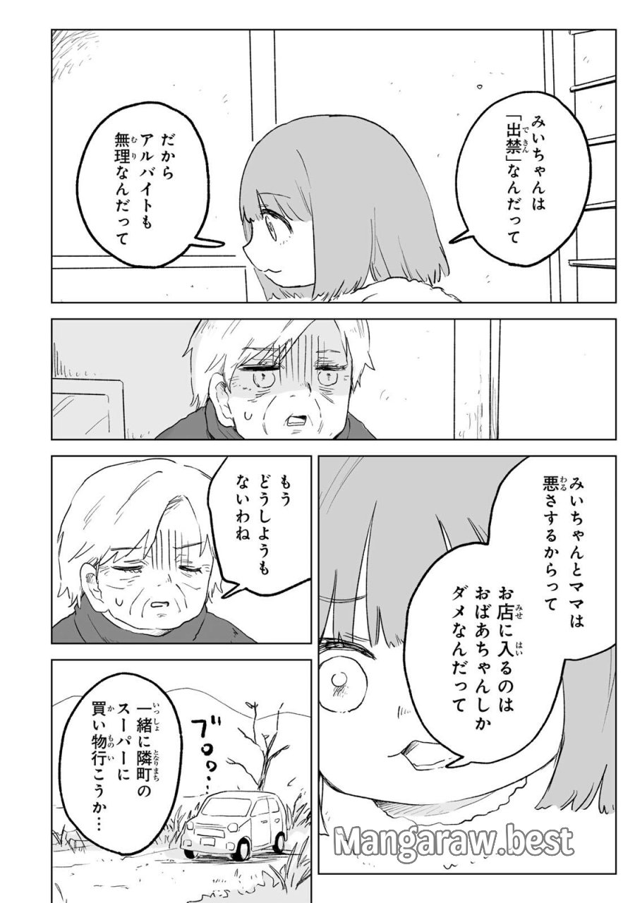 みいちゃんと山田さん 第33.1話 - Trang 8