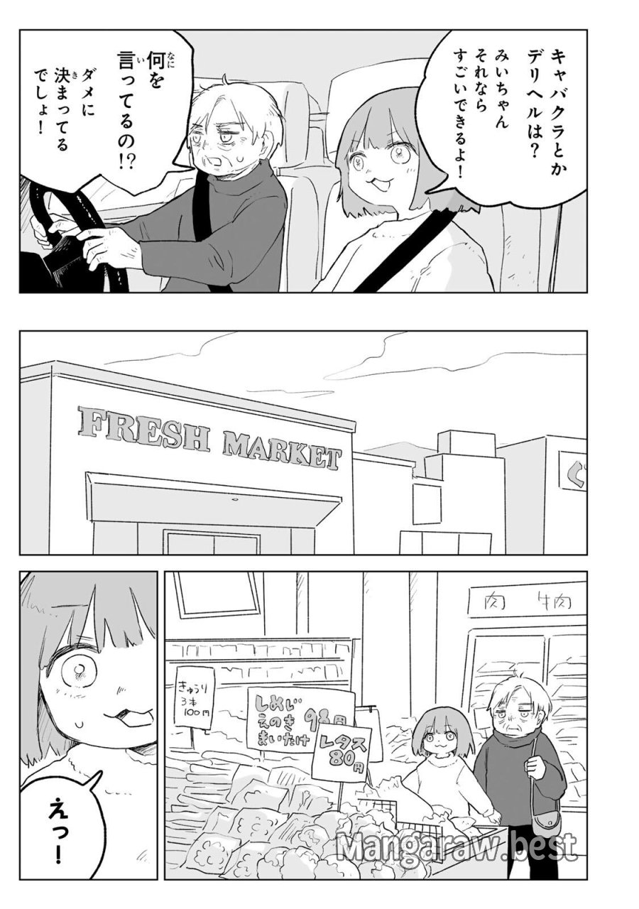 みいちゃんと山田さん 第33.1話 - Trang 9