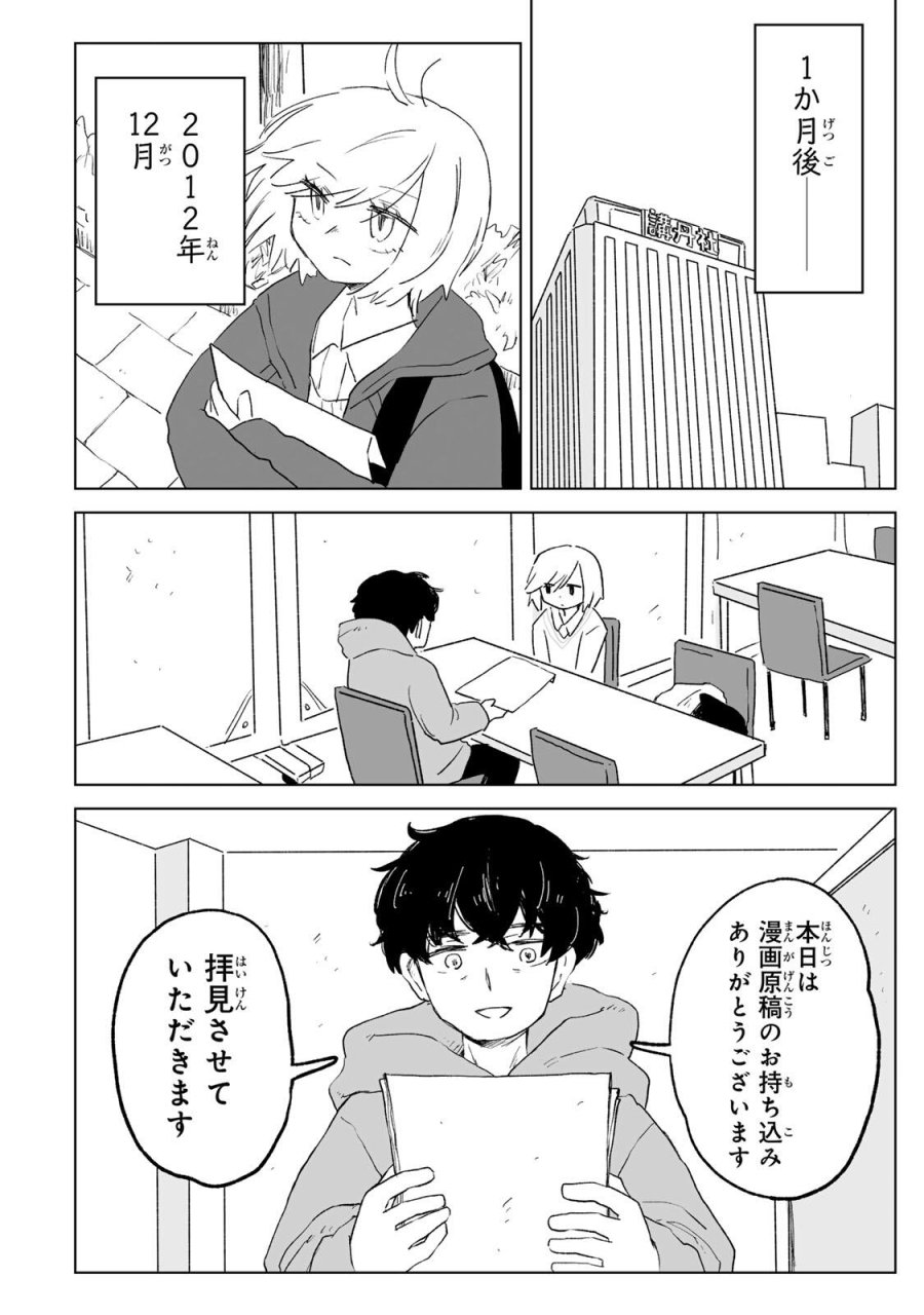 みいちゃんと山田さん 第34.2話 - Page 1