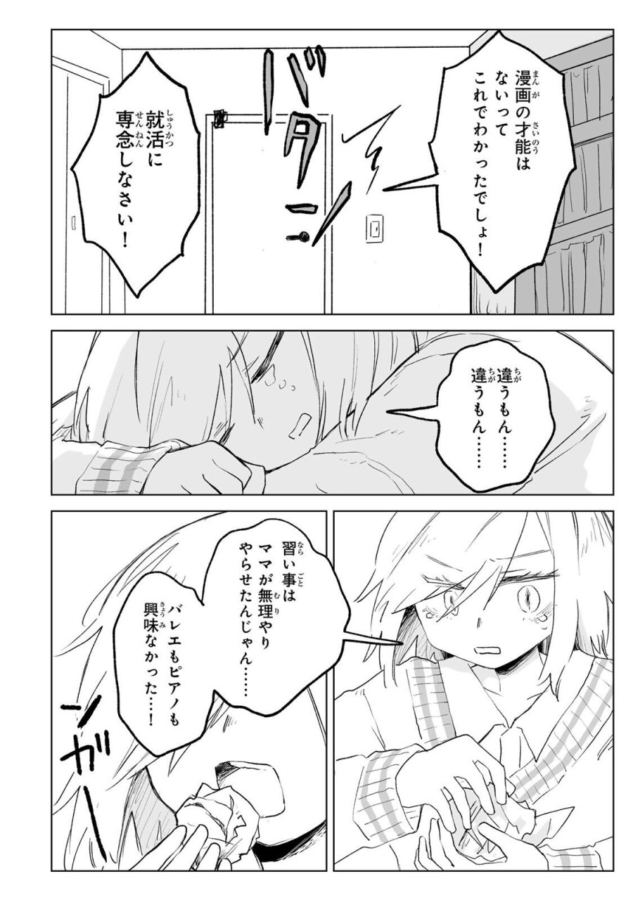 みいちゃんと山田さん 第34.2話 - Page 13