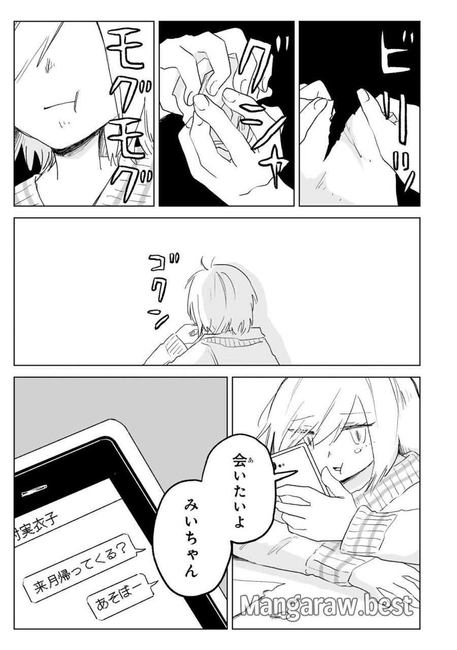 みいちゃんと山田さん 第34.2話 - Page 14