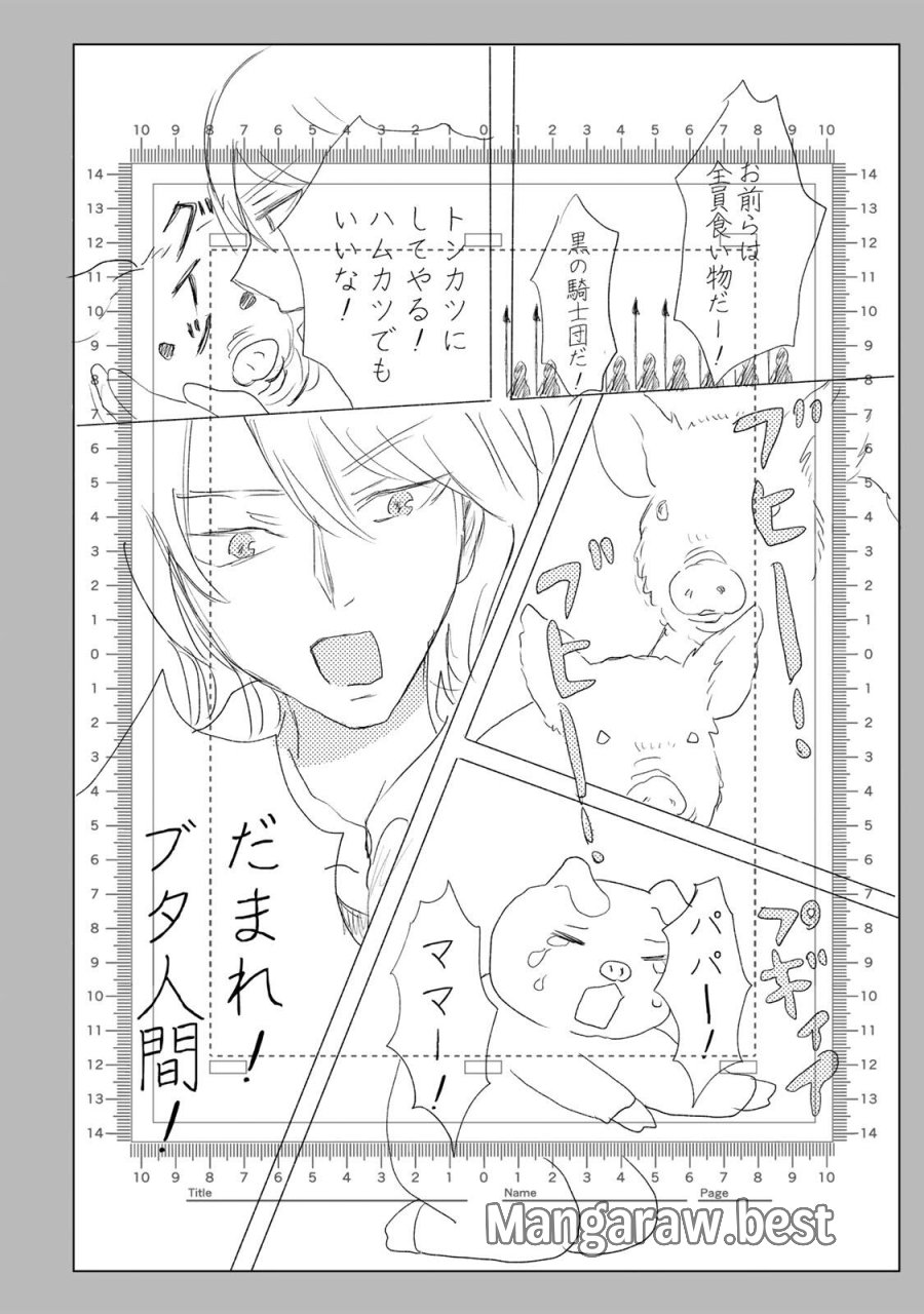 みいちゃんと山田さん 第34.2話 - Page 3