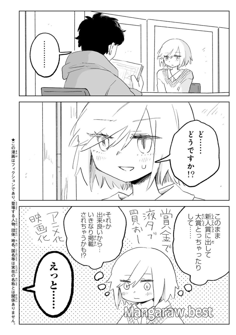 みいちゃんと山田さん 第34.2話 - Page 5
