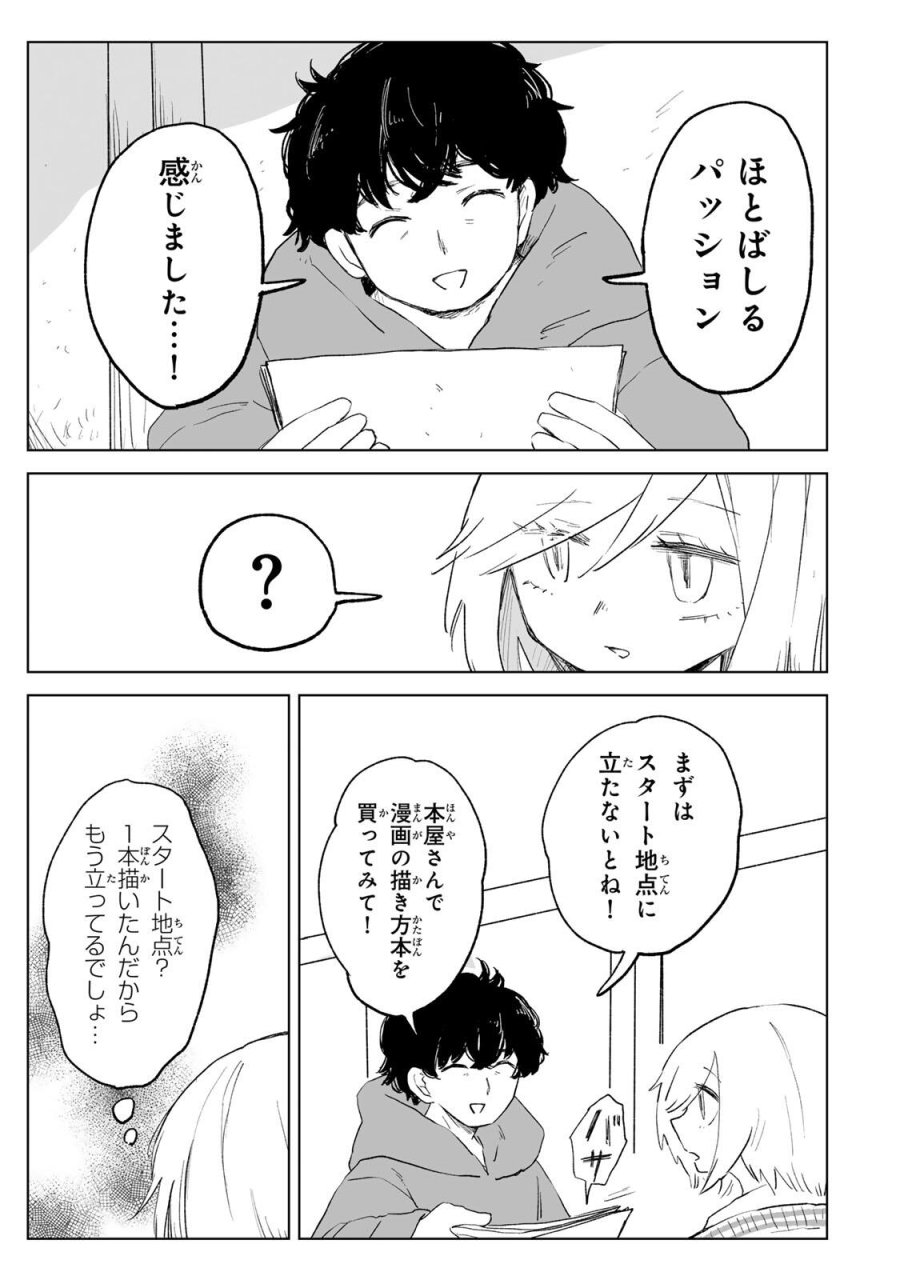 みいちゃんと山田さん 第34.2話 - Page 6