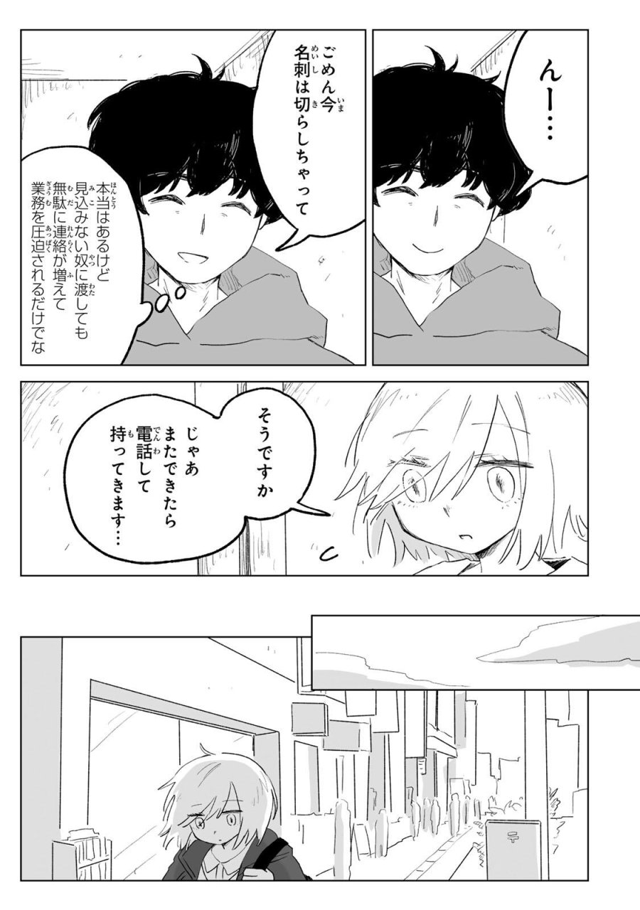 みいちゃんと山田さん 第34.2話 - Page 8