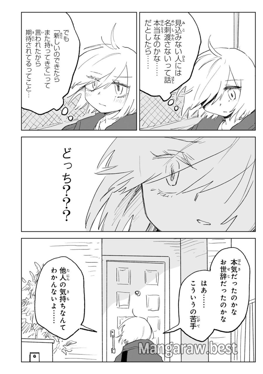 みいちゃんと山田さん 第34.2話 - Page 9
