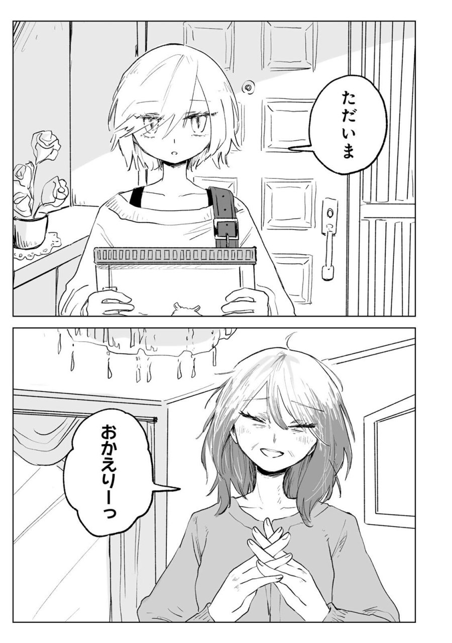みいちゃんと山田さん 第32.2話 - Page 1