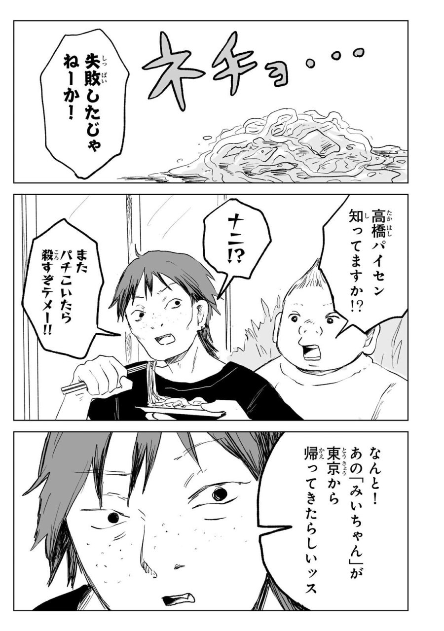 みいちゃんと山田さん 第32.2話 - Page 13