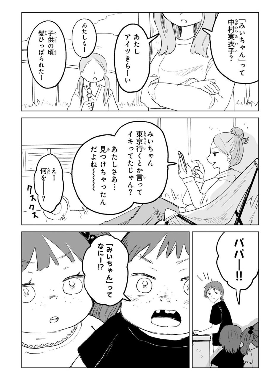 みいちゃんと山田さん 第32.2話 - Page 14