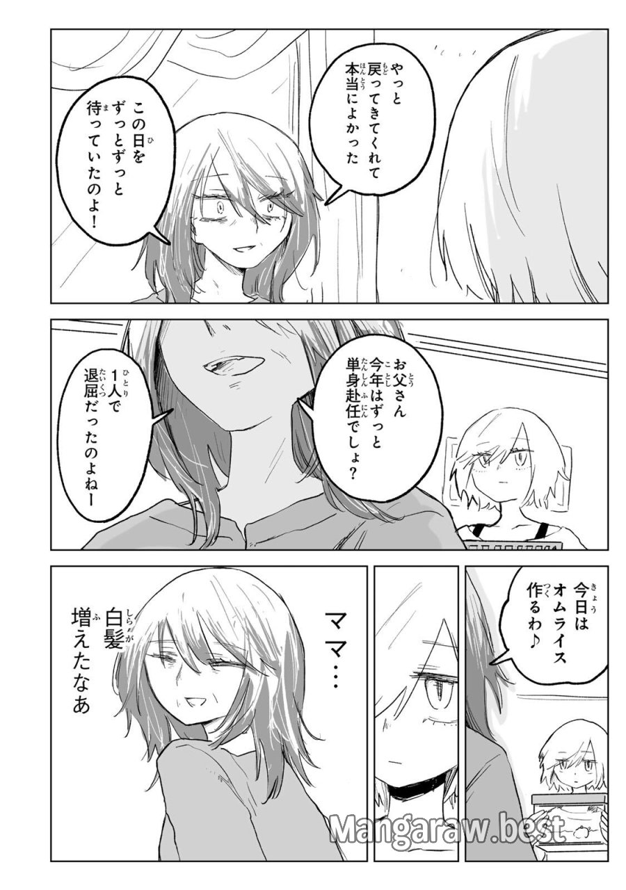 みいちゃんと山田さん 第32.2話 - Page 2