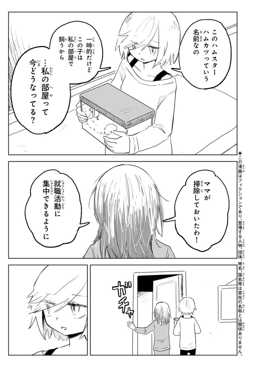 みいちゃんと山田さん 第32.2話 - Page 3