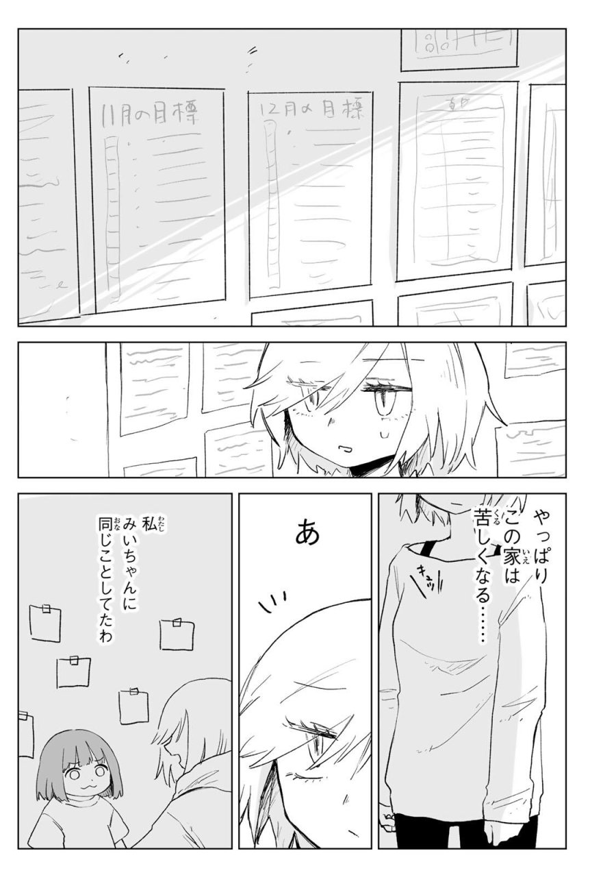 みいちゃんと山田さん 第32.2話 - Page 5