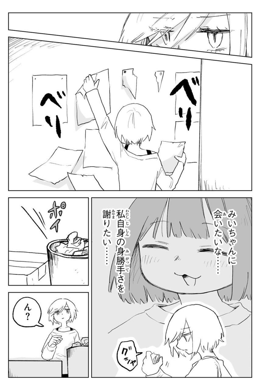 みいちゃんと山田さん 第32.2話 - Page 7