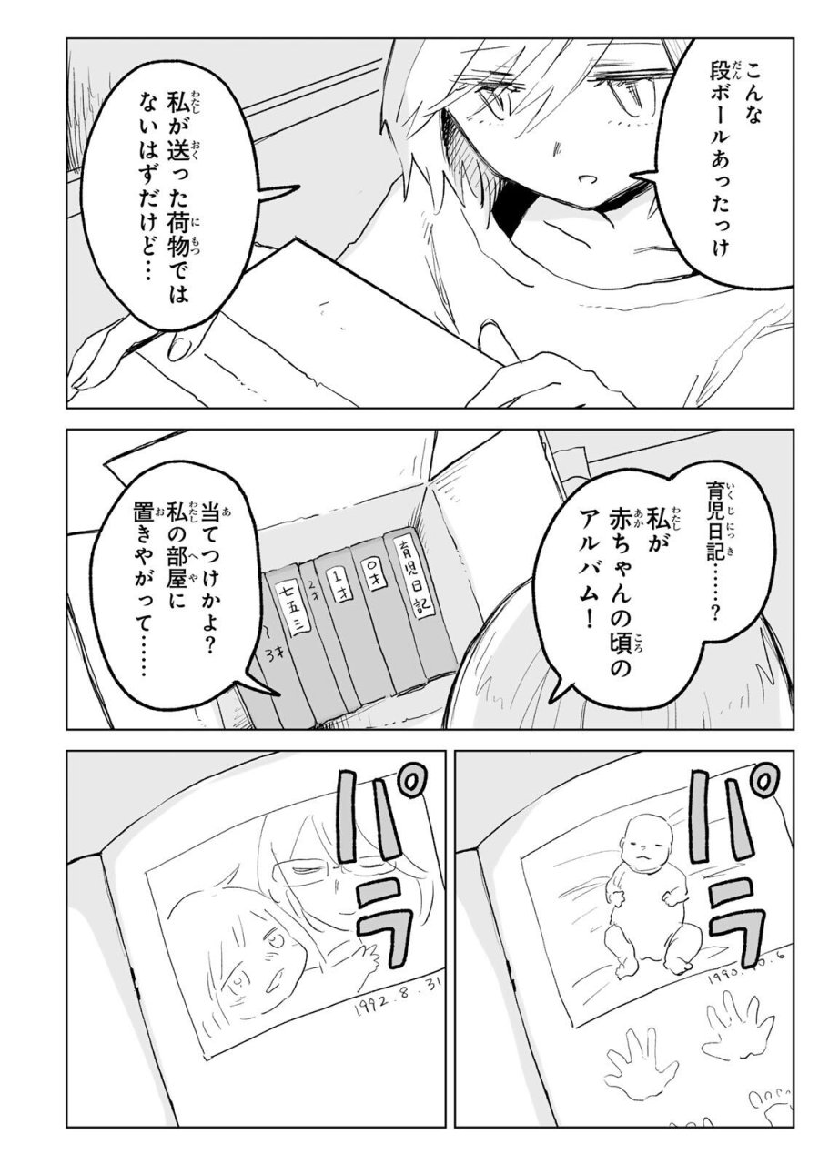 みいちゃんと山田さん 第32.2話 - Page 8