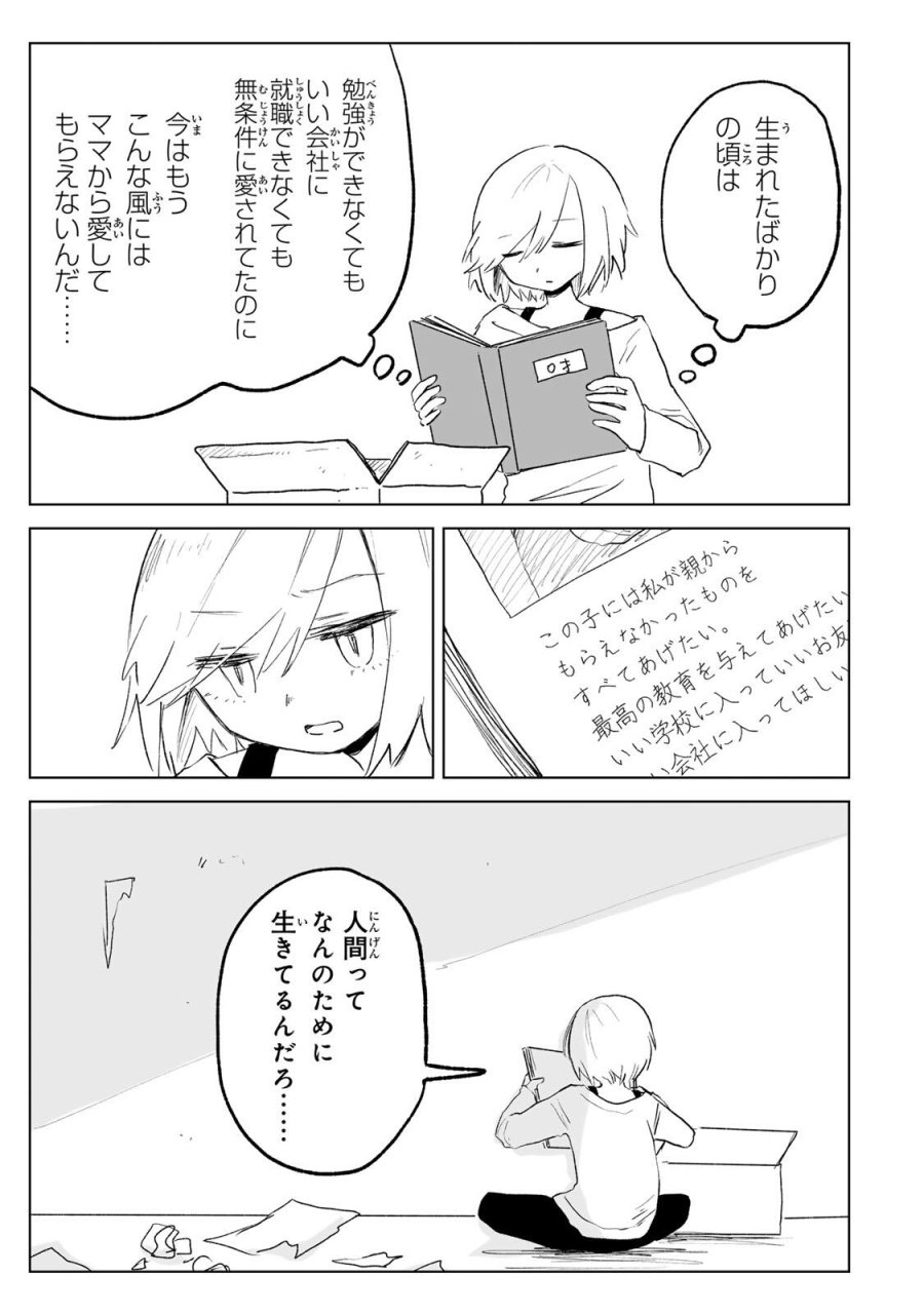 みいちゃんと山田さん 第32.2話 - Page 9