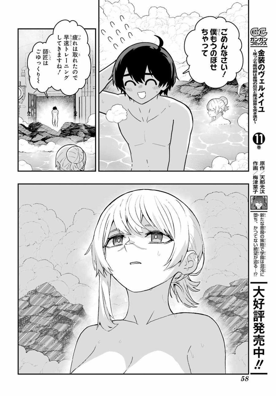 魔女の旦那のつくり方 第3話 - Page 10