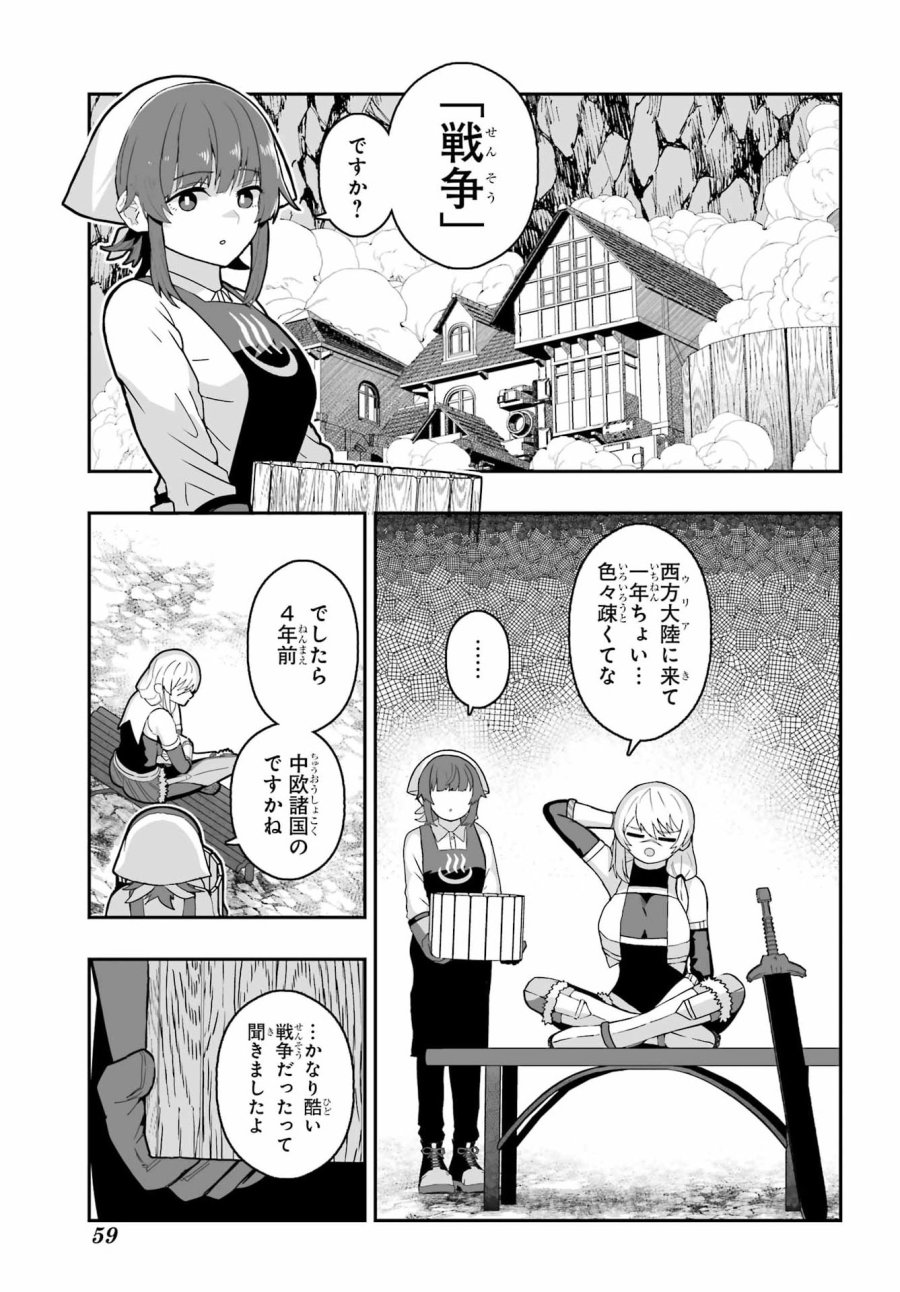 魔女の旦那のつくり方 第3話 - Page 11