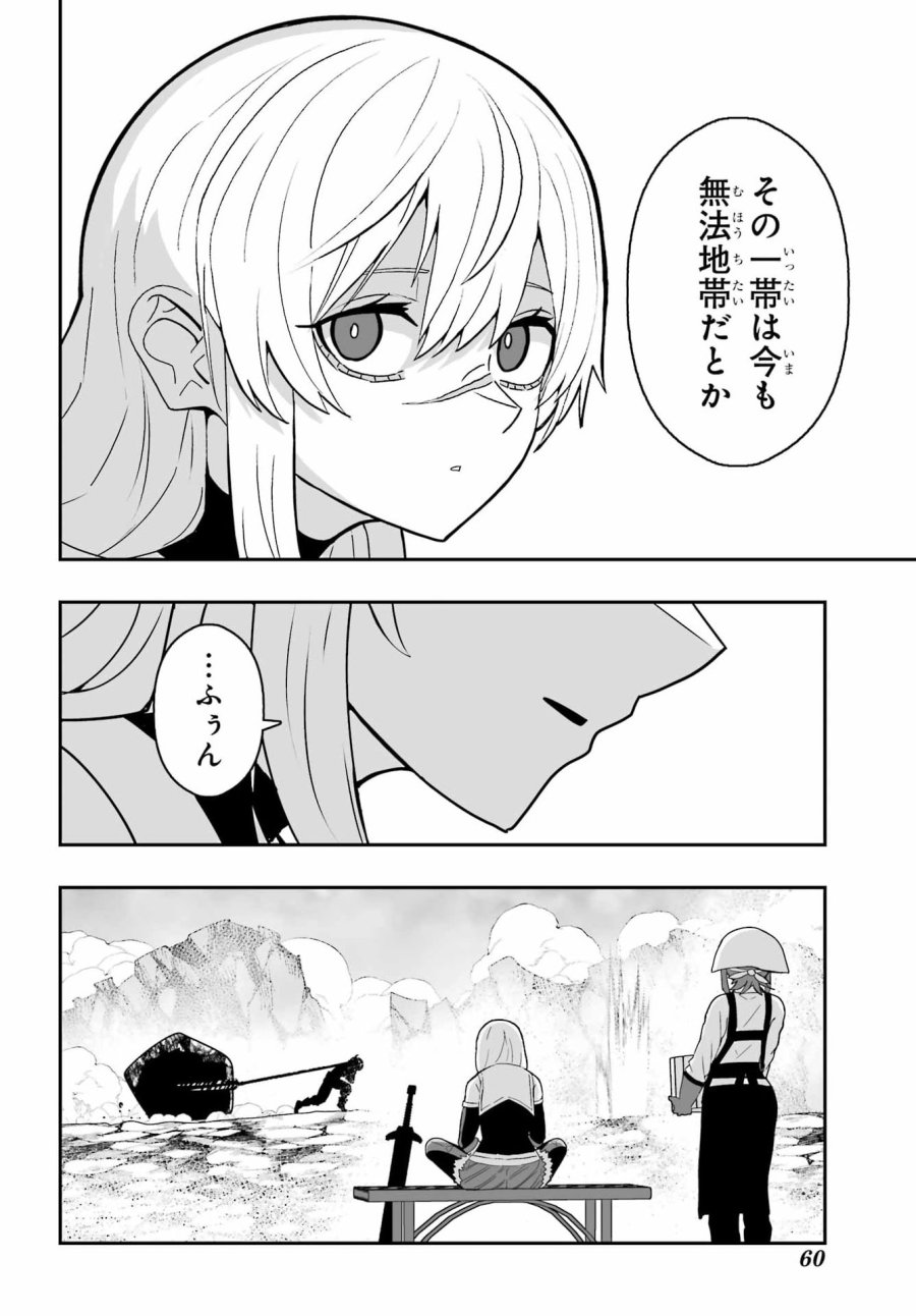 魔女の旦那のつくり方 第3話 - Page 12